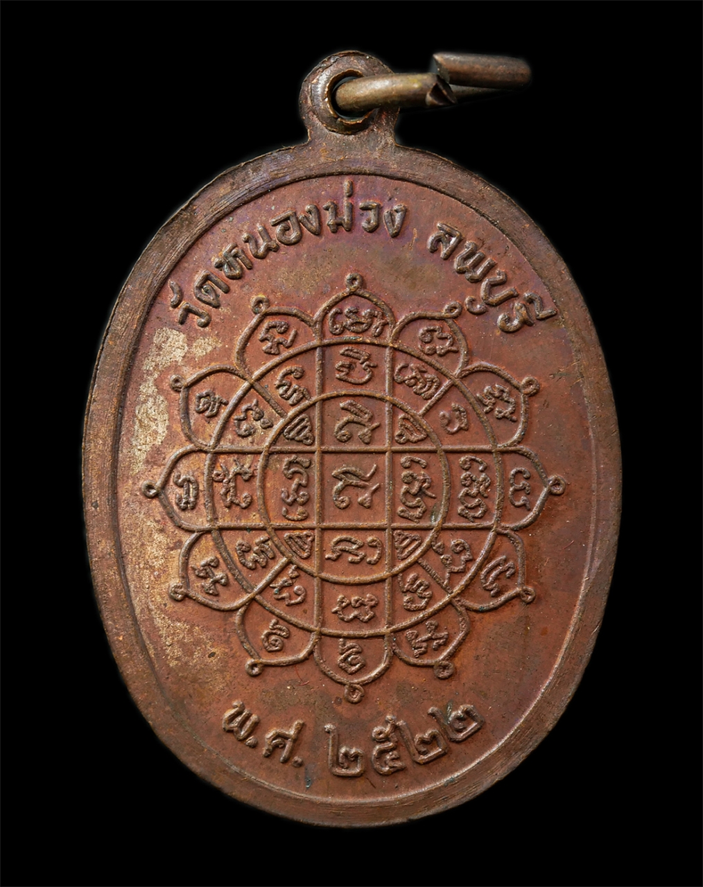 30Jul2025 (331)ap.jpg - เหรียญมหาเศรษฐี หลวงพ่อสำราญ(พระครูคันธสารสุนทร) วัดหนองม่วง จ.ลพบุรี พ.ศ.2522 เหรืยญเนื้อทองแดง พระเก่าสวย มวลสารดี น่าเก็บสะสมบูชา พร้อมกล่องเดิมๆ | https://kamulet.in.th